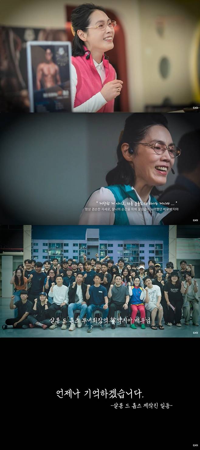 ▲ 故 박지아. 출처|ENA 유튜브 캡처