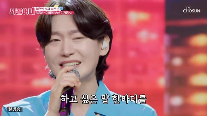 사진 = TV조선 '사랑의 콜센타 세븐스타즈' 캡처