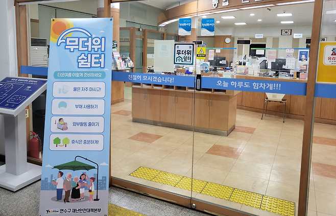 인천 연수구가 구민들의 온열질환을 예방하기 위해 '폭염 종합대책'을 실시한다.