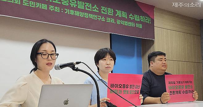 코리와 어필이 10일 오전 제주도의회 도민카페에서 전 지구적인 관점에서 제주가 탄소중립을 방해한다고 주장하고 있다. ⓒ제주의소리