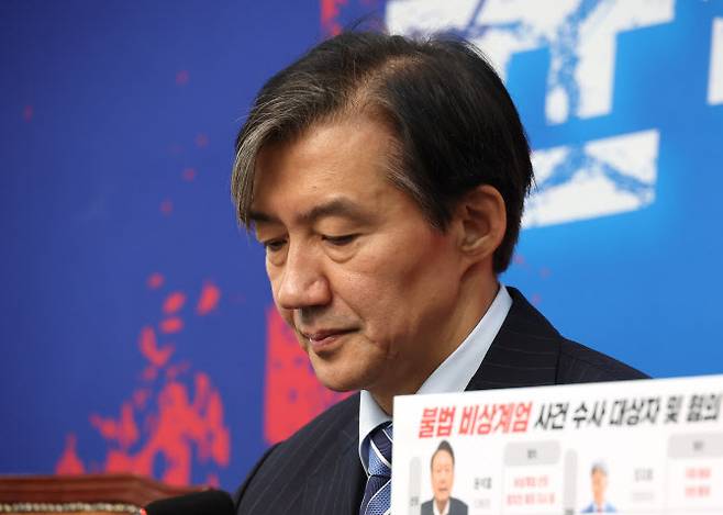 조국 전 조국혁신당 대표 (사진=연합뉴스)