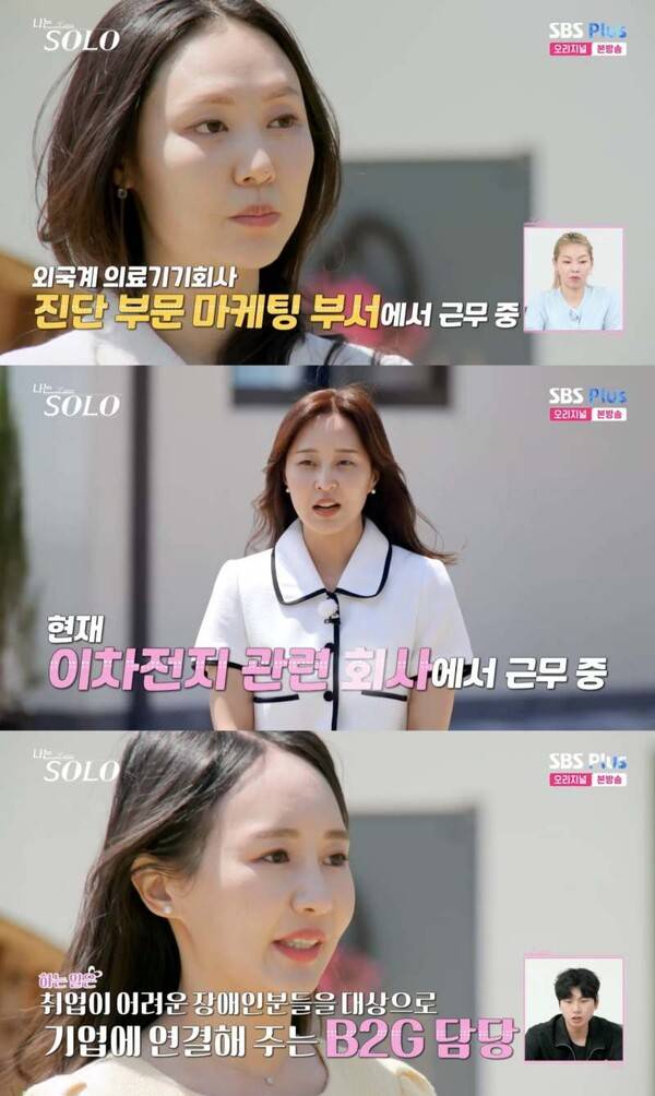 ⓒENA, SBS Plus '나는 솔로'