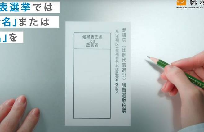 일본 총무성의 투표용지 기입방법 홍보 영상물 일부.
