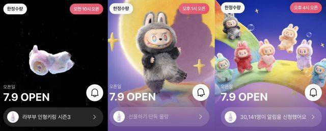 카카오톡 선물하기가 단독으로 물량을 확보해 판매한 '라부부(LABUBU)' 키링이 오픈 직후 전량 매진됐다. 카카오톡 선물하기 화면