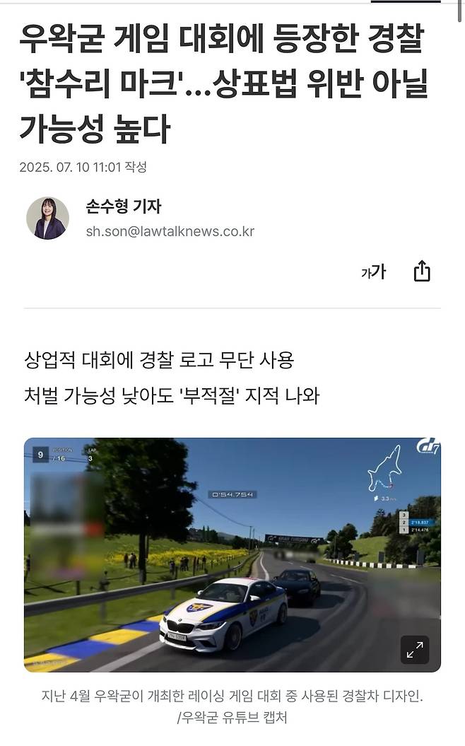 IMG_1246.jpeg 우왁굳 게임 대회에 등장한 경찰 \'참수리 마크\'…상표법 위반 아닐 가능성 높다