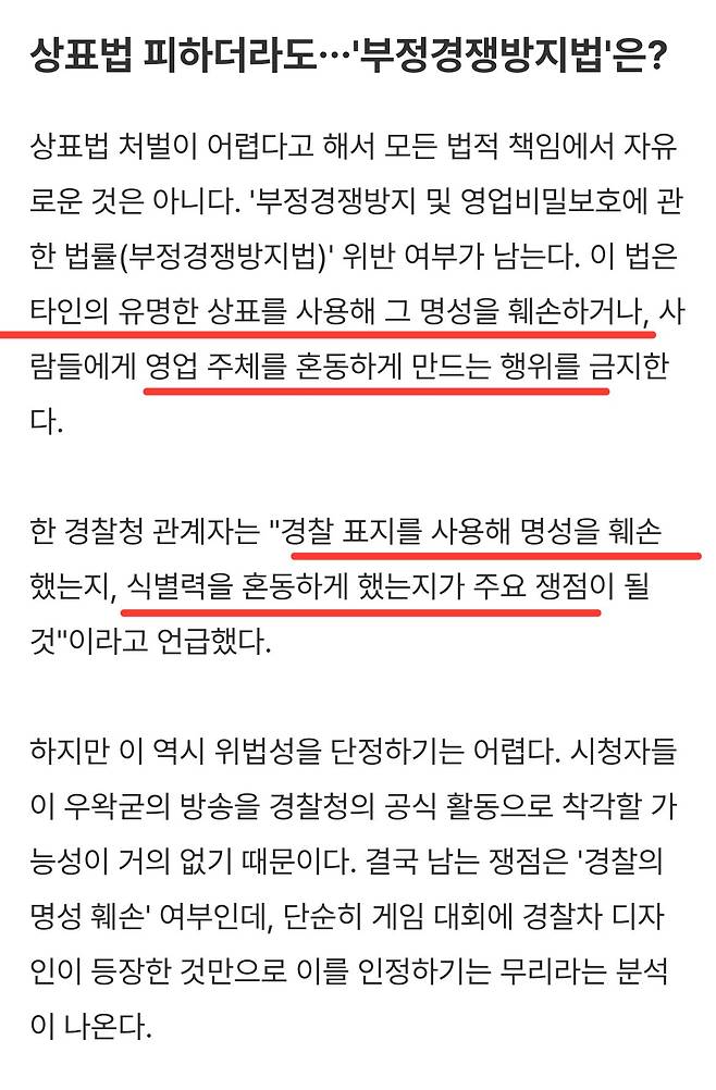 IMG_1248.jpeg 우왁굳 게임 대회에 등장한 경찰 \'참수리 마크\'…상표법 위반 아닐 가능성 높다