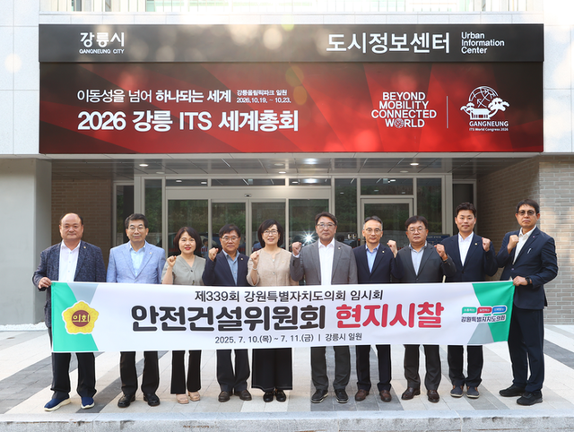 ▲ 강원도의회 안전건설위원회(위원장 최규만)는 10일 강릉도시정보센터와 119환동해특수대응단을 방문해 업무보고를 받고 여름철 재난 대응 및 ‘강릉 ITS 세계총회’ 준비 상황 등을 점검했다. 강원도의회 제공