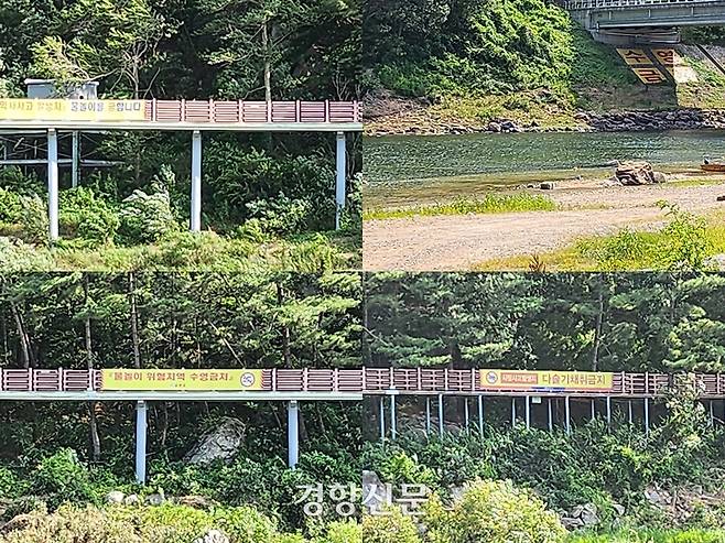 지난 9일 물놀이를 하다가 20대 4명이 빠져 숨진 충남 금산군 제원면 천내리 금강 상류에 걸려있는 현수막. 강정의 기자