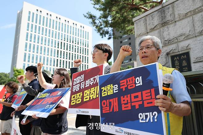 권영국 민주노동당 대표와 민주노총 공공운수노조가 10일 서울 서초구 서울고등검찰청 앞에서 기자회견을 열고 쿠팡풀필먼트서비스 일용직 노동자 퇴직금 미지급 의혹에 대한 검찰의 불기소 처분을 규탄하고 있다. 성동훈 기자
