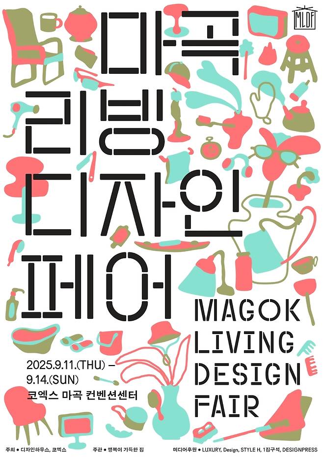 '2025 마곡리빙디자인페어' 포스터 / 사진=디자인하우스 제공