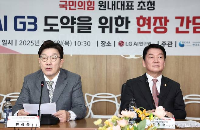 권성동 국민의힘 원내대표가 6일 오전 서울 강서구 LG AI연구원에서 열린 'AI G3 도약을 위한 현장 간담회'에서 인사말을 하고 있다. 오른쪽은 안철수 AI 특위 위원장. 2025.3.6/사진=뉴스1