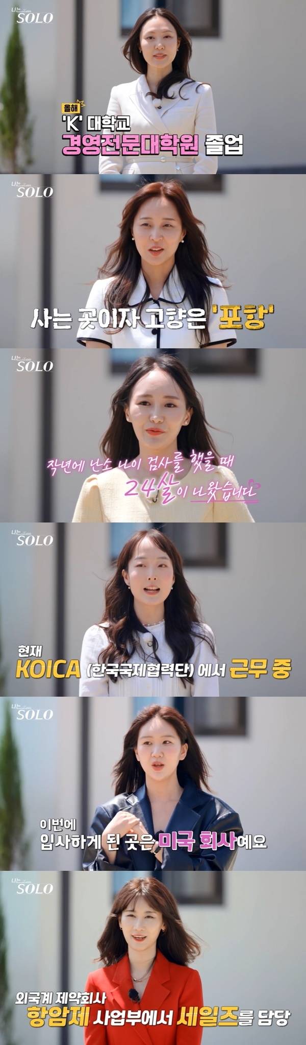 ENA, SBS Plus ‘나는 SOLO’ 캡처