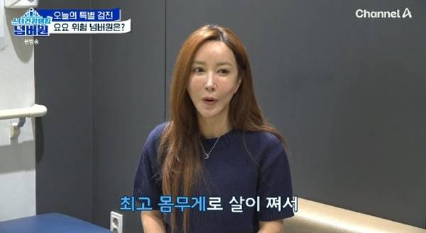 사진=채널A ‘스타건강랭킹 넘버원’