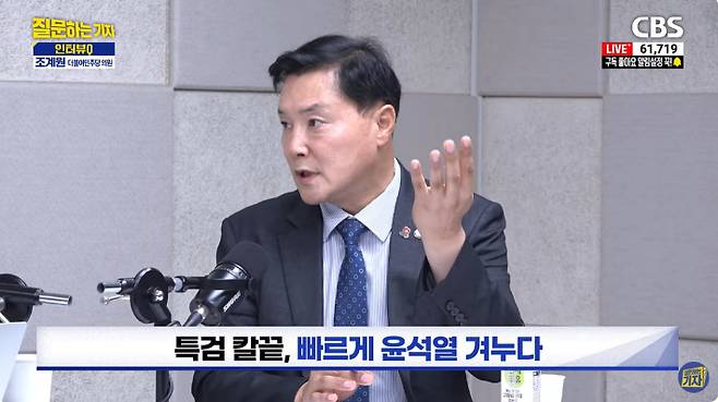 유튜브 'CBS 질문하는 기자' 캡처