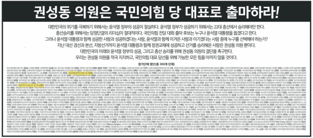 ▲조우경 다음세대를위한학부모연합 대표는 2022년 12월 30일 '리박스쿨'을 비롯한 보수성향 시민단체들과 <조선일보>에 광고를 실으며 "대한민국의 위기를 극복하기 위해서는 윤석열 정부의 성공이 절실하다. 윤석열 정부가 성공하기 위해서는 22대 총선에서 승리해야만 한다"고 주장했다.ⓒ조선일보