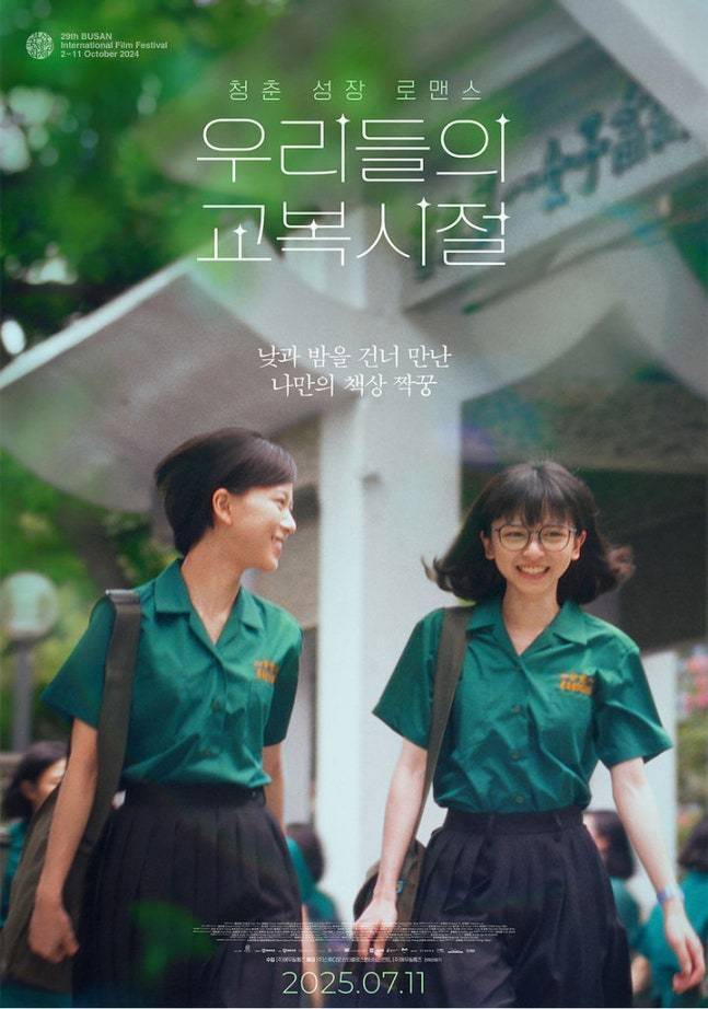 ‘우리들의 교복시절’ 스튜디오산타클로스엔터테인먼트