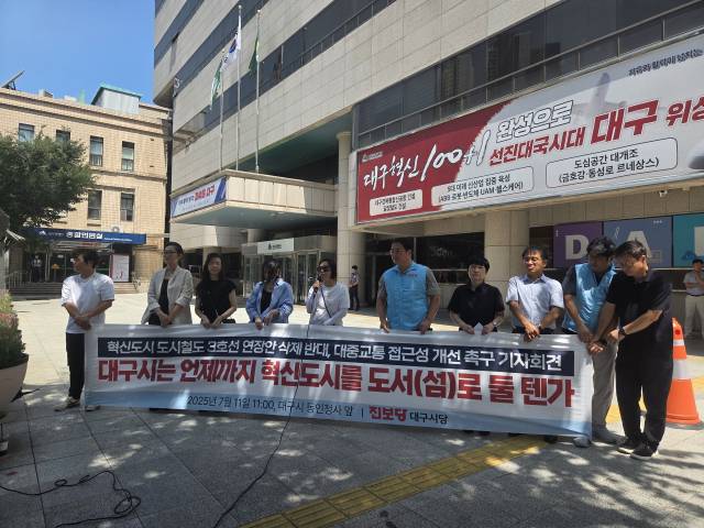 11일 오전 11시 대구시청 동인청사 앞에서 동구 신서혁신도시의 대중교통 접근성 개선을 촉구하는 기자회견이 열렸다. 김유진 기자