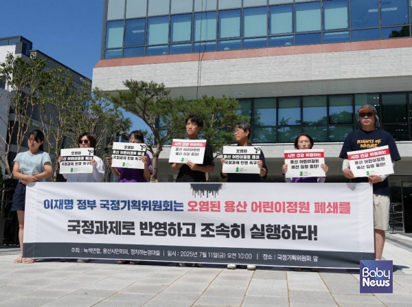 "오염된 용산어린이정원 폐쇄를 국정과제로 반영하고 조속히 실행하라"는 요구사항을 내걸고 진행되고 있는 기자회견 모습. ⓒ녹색연합