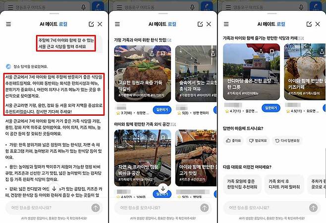 원하는 조건을 입력하면 그에 맞는 맛집 리스트를 추천한다 / 출처=IT동아