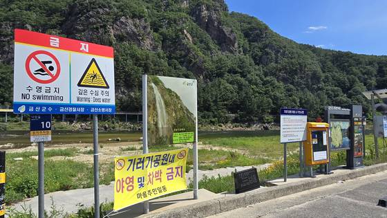 지난 9일 오후 물놀이를 하다 20대 4명이 숨진 충남 금산군 제원면 기러기공원에 수영을 금지하는 안내판이 설치돼 있다. 신진호 기자