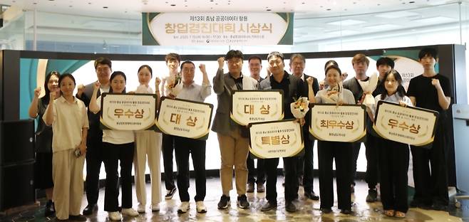 충남도는 지난 10일 충남창업마루나비에서 12개 팀이 참여한 가운데, 발표평가를 통해 최종 수상작을 결정하고 시상했다.