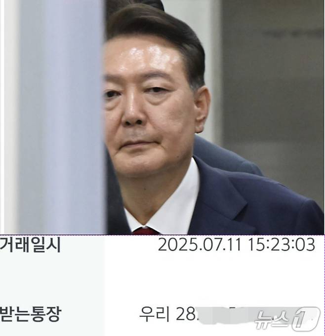 12·3 비상계엄과 관련해 특검 수사를 받는 윤석열 전 대통령이 지난 9일 밤 서울중앙지법에서 두 번째 구속 전 피의자심문(영장실질심사)을 마친 뒤 대기장소인 서울구치소로 이동하고 있다. 아래는 영치금을 보낸 김계리 변호사가 공개한 윤 전 대통령 계좌 번호. ⓒ News1 사진공동취재단 (SNS 갈무리)