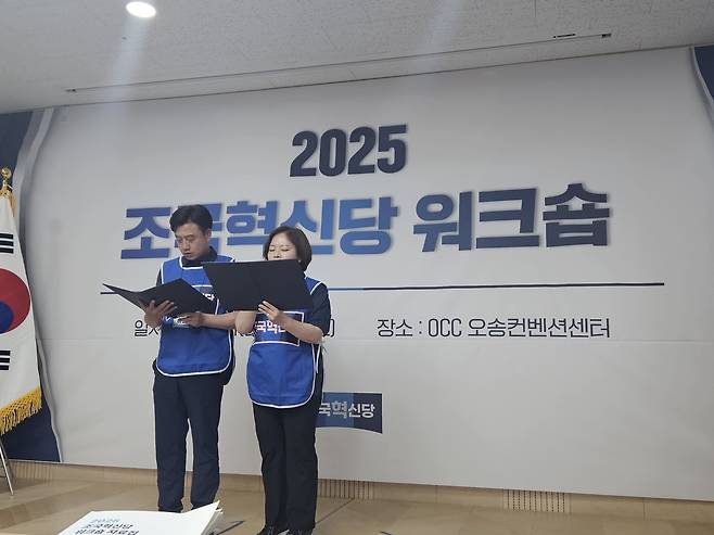 정춘생 혁신당 정책위의장(오른쪽)과 이공휘 충남도당 위원장이 12일 충북 청주에서 열린 워크숍에서 결의문을 낭독하고 있다. 혁신당 제공