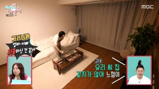 MBC ‘전지적 참견 시점’ 캡처