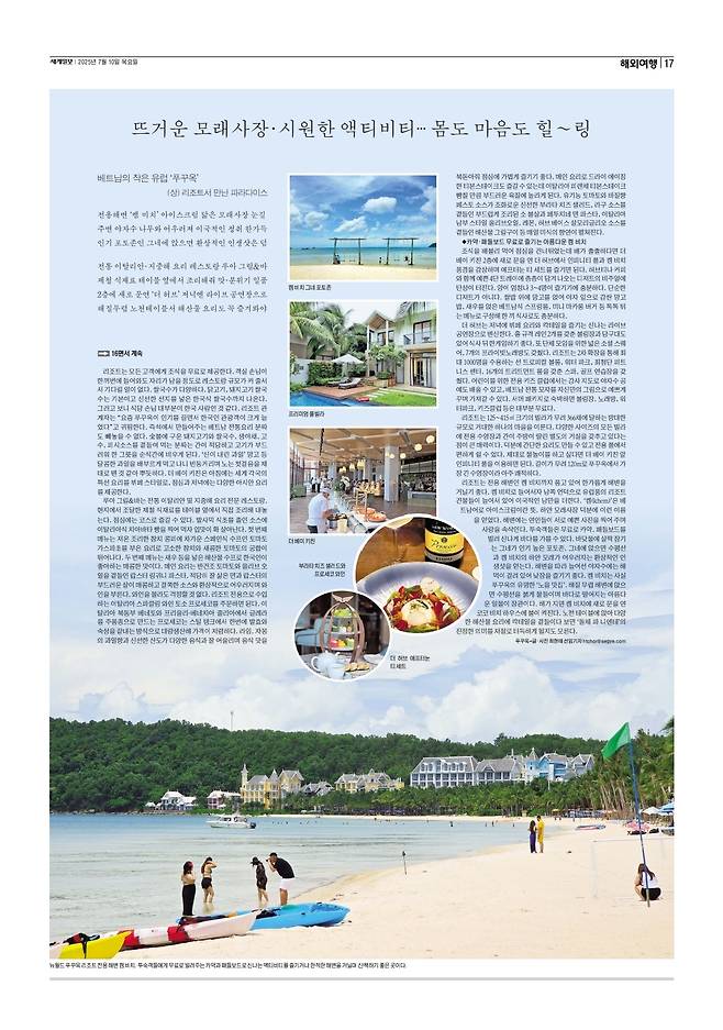 세계일보 여행면. 편집=김창환 기자