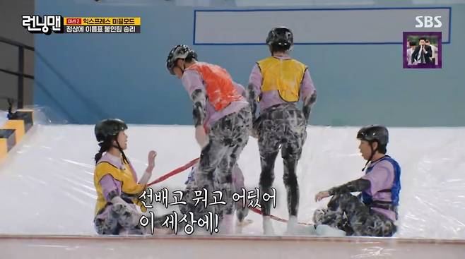 사진=SBS '런닝맨'