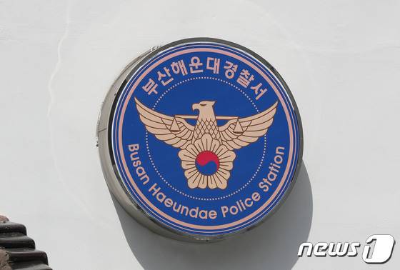 해운대경찰서. ⓒ News1 DB