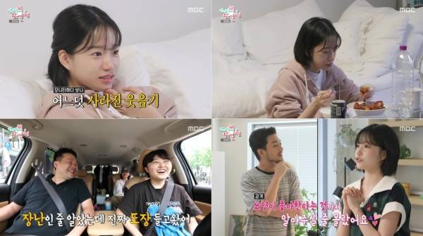 ⓒMBC '전지적 참견 시점' 방송 캡처