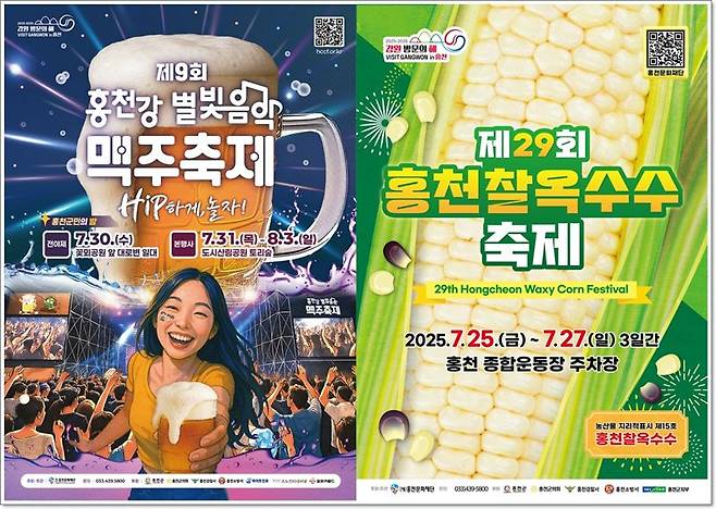 올 여름 강원도 홍천에서 찰옥수수 축제와 홍천강 별빛음악 맥주축제가 열린다. 홍천문화재단 제공
