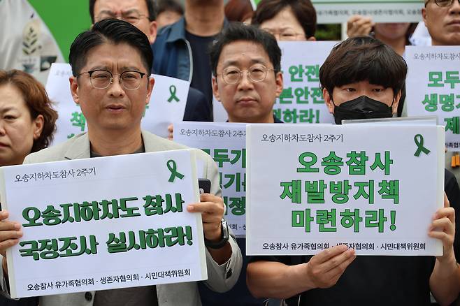 오송참사 유가족·생존자협의회가 지난 7일 오전 충북도청 앞에서 참사 2주기 추모 주간 선포 기자회견을 열고 있다. 연합뉴스.