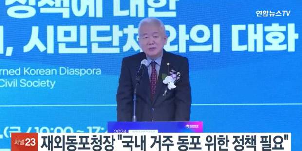 이상덕 재외동포청장이 지난해 12월 열린 ‘국내동포 정책 학술포럼’에서 국내 거주 동포를 위한 정책이 필요하다고 밝혔다. 연합뉴스TV