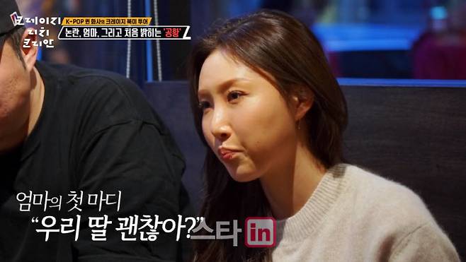 ‘크레이지 리치 코리안’ 방송화면(사진=KBS)