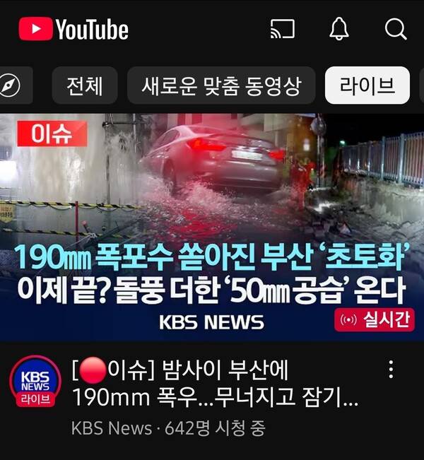 유튜브 KBS 뉴스라이브 캡처. 사진=유튜브