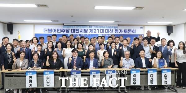 더불어민주당 대전시당이 14일 제21대 대선 평가 토론회 열었다. 장수찬 전 목원대 교수와 서복경 더가능연구소 대표가 발표자로 나섰다./민주당대전시당