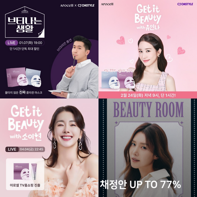 ‘콜라겐 명가’ 아로셀, 한국 하이드로겔 마스크 대표 브랜드 위상 입증 ©아로셀(AROCELL)