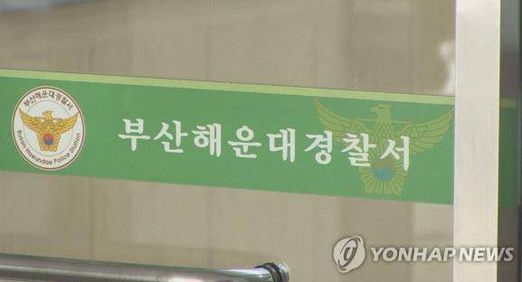 부산해운대경찰서 출입구에 붙은 로고. 부산=연합뉴스