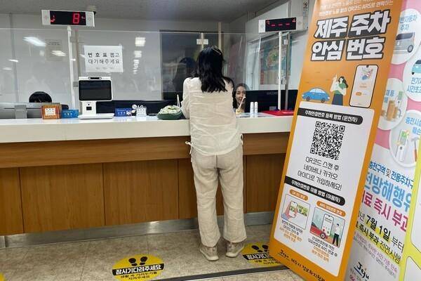제주시가 주차 안심번호 카드 발급 서비스를 제공하고 있다. 제주시 제공