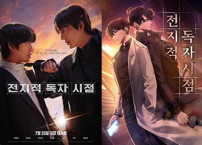 ‘전지적 독자 시점’ 영화와 웹툰 포스터 (사진=롯데엔터테인먼트, 네이버 시리즈)