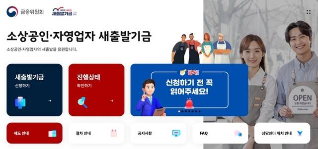 ▲ 새출발기금 홈페이지