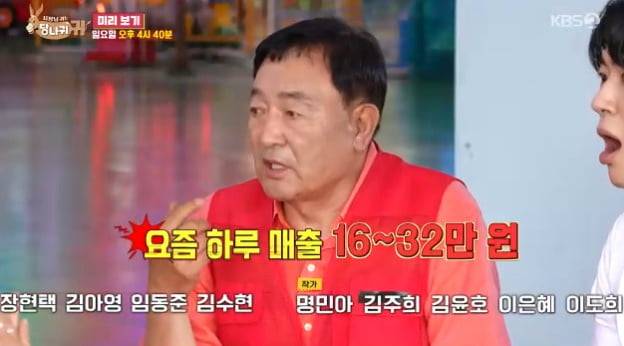 /사진=KBS 2TV '사장님 귀는 당나귀 귀' 영상 캡처