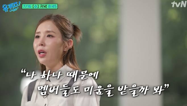 코요태 신지가 문원과 결혼을 둘러싼 잡음 때문에 김종민과 빽가까지 미움받을까 걱정이라고 고백했다. /사진=tvN 유튜브 갈무리