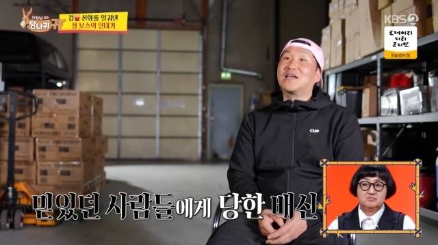 KBS 2TV ‘사장님 귀는 당나귀 귀’ 캡처