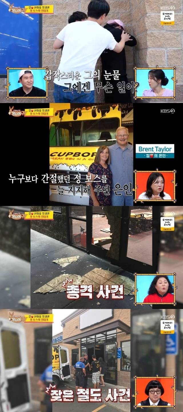 KBS 2TV ‘사장님 귀는 당나귀 귀’ 캡처