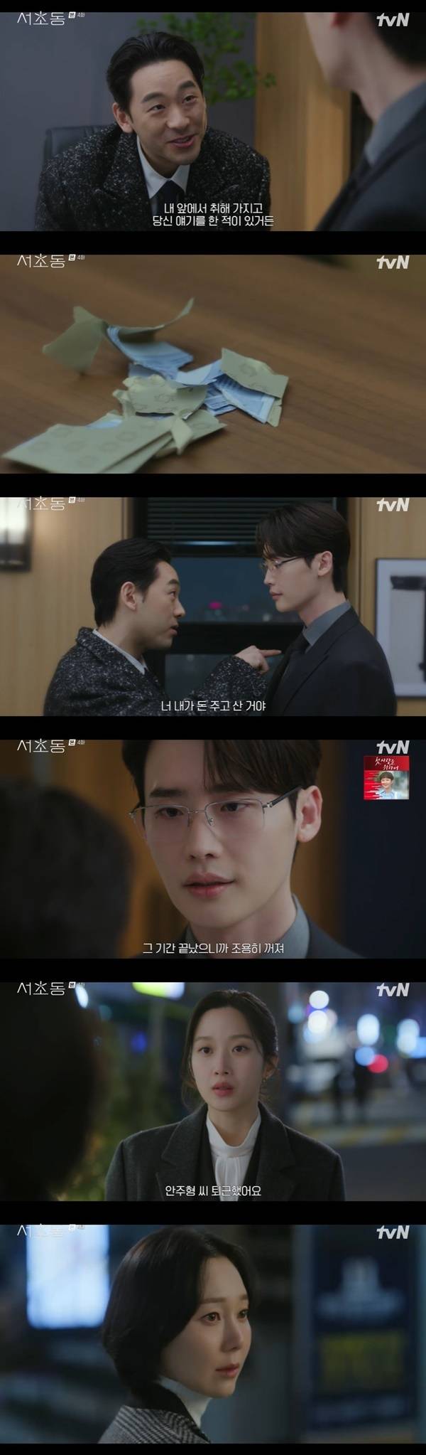 tvN 토일드라마 ‘서초동’ 캡처