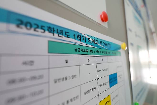 의대에 게시된 2025학년도 1학기 시간표. 연합뉴스