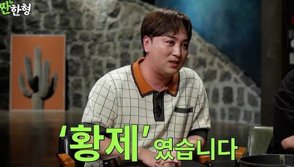 짠한형 황제성 / 사진=유튜브 채널 캡처